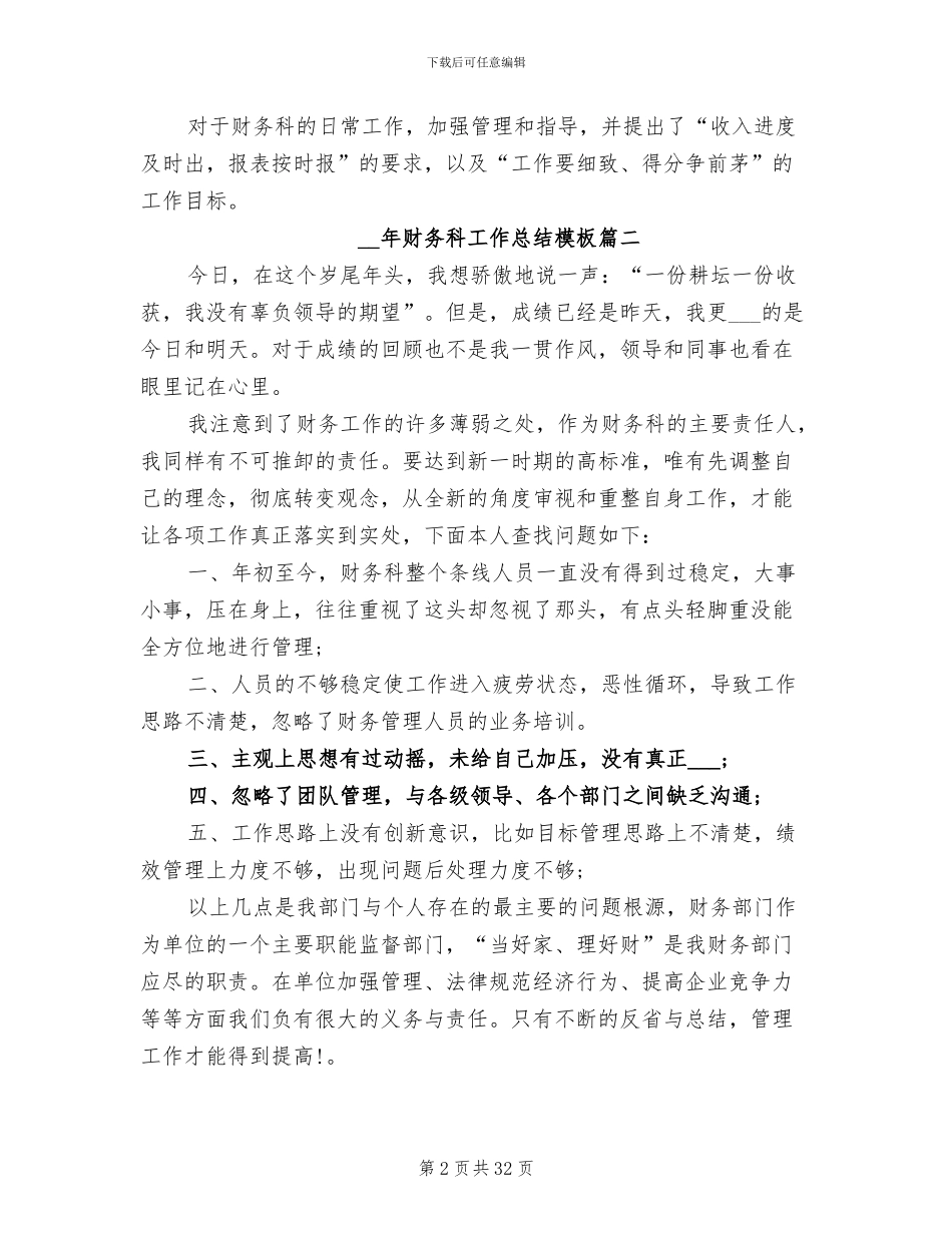 2024年财务科工作总结开头_第2页