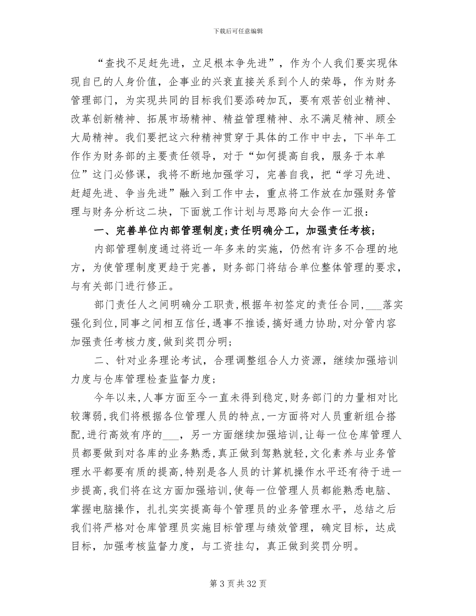 2024年财务科工作总结开头_第3页