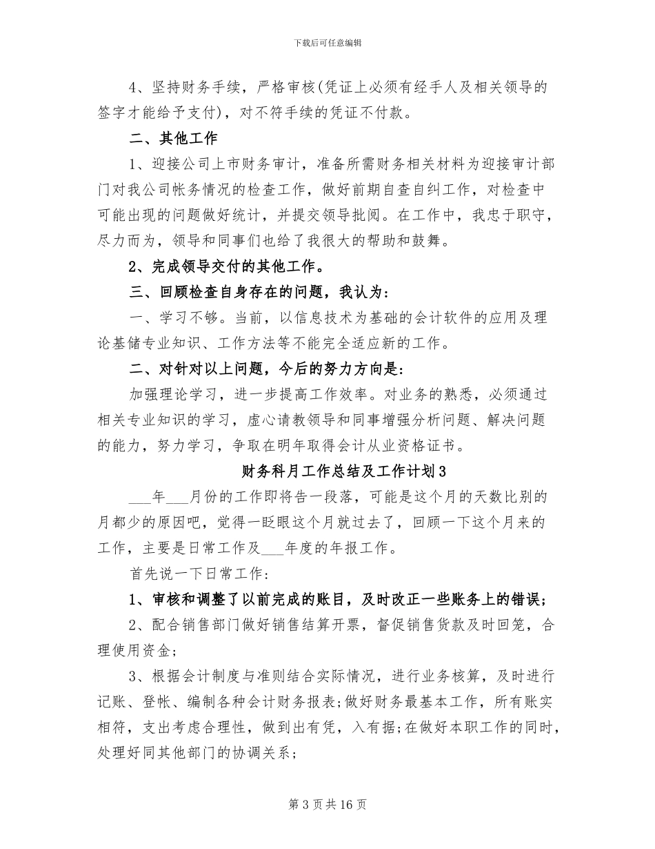 2024年财务科月工作总结及工作计划_第3页