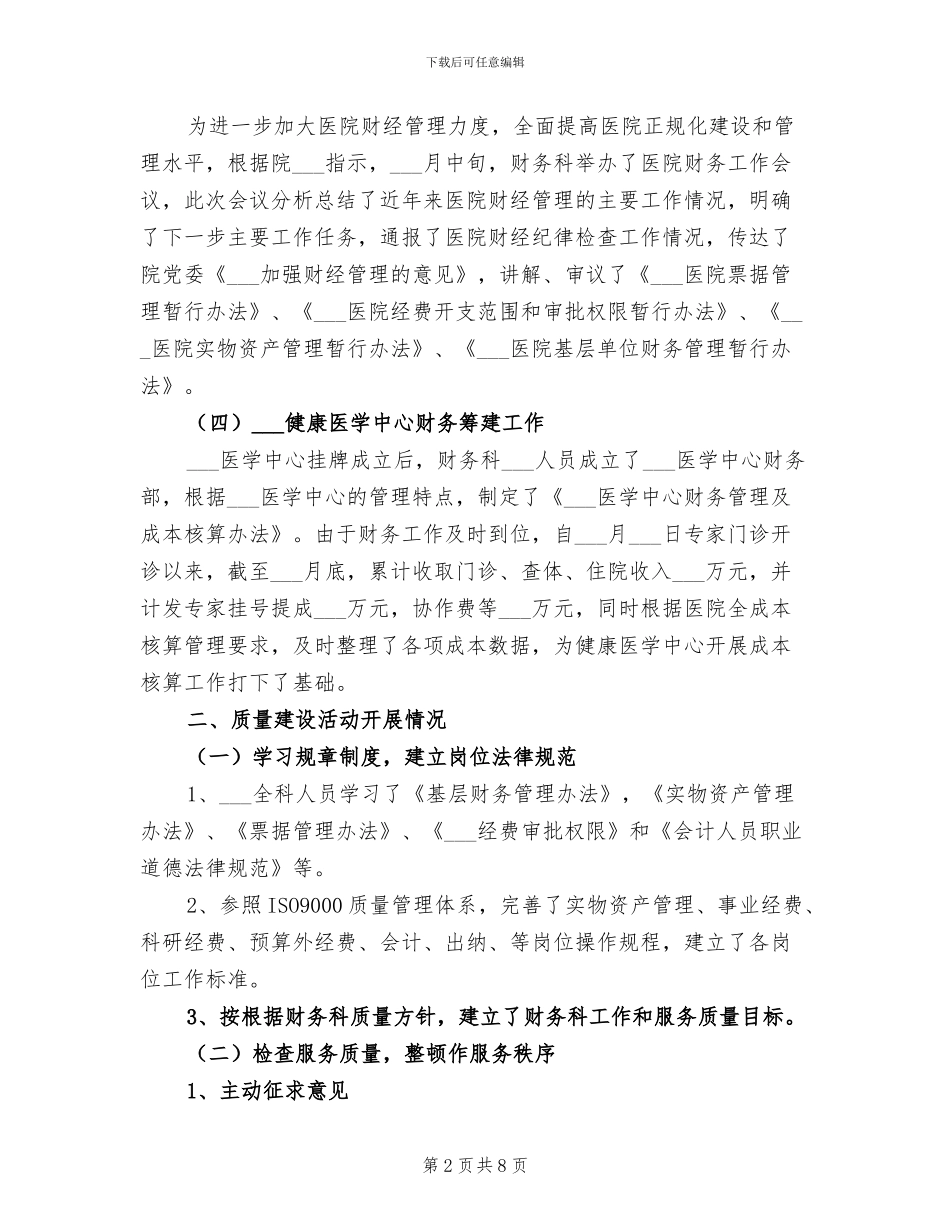 2024年财务科第二季度质量建设活动总结_第2页