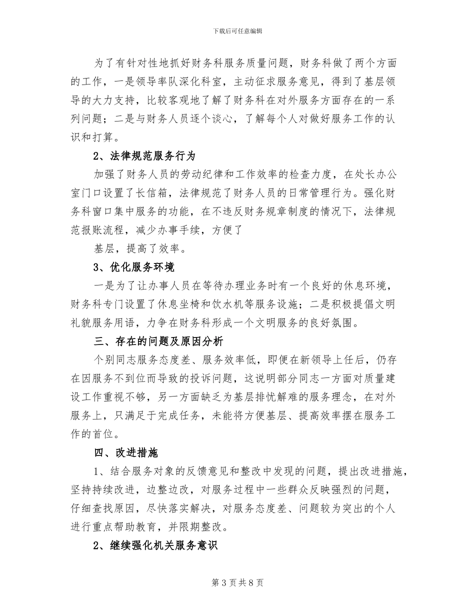 2024年财务科第二季度质量建设活动总结_第3页