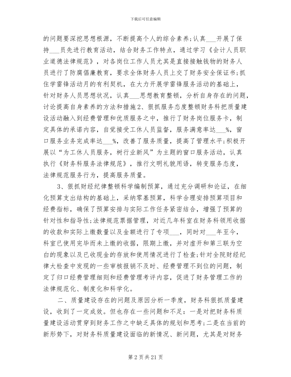 2024年财务科三季度工作总结_第2页