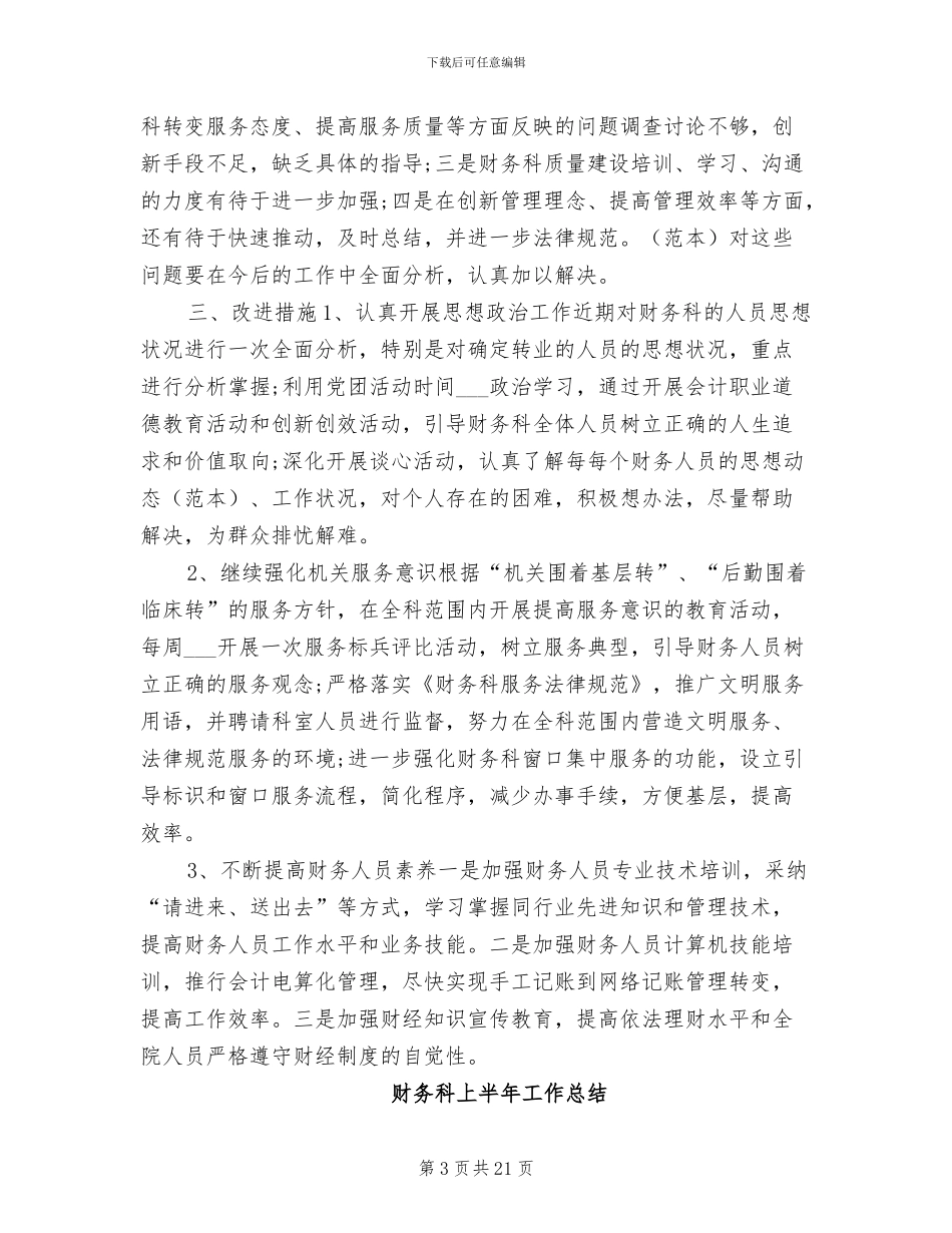 2024年财务科三季度工作总结_第3页