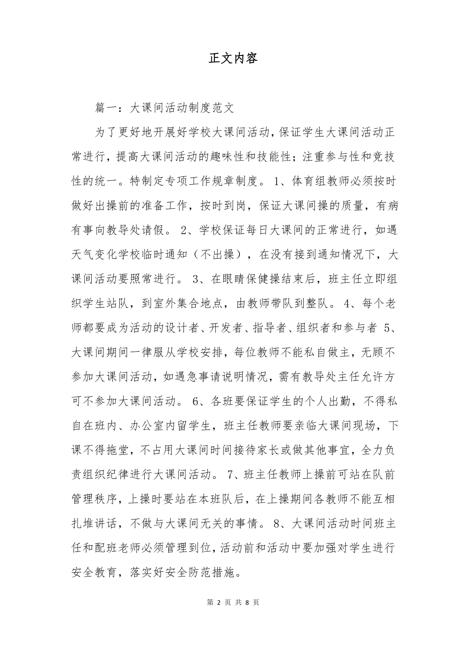 大课间活动制度_第2页