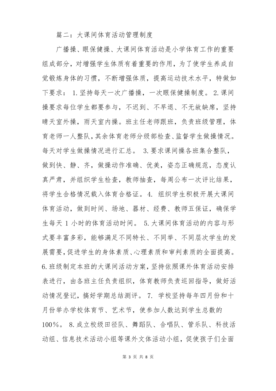 大课间活动制度_第3页