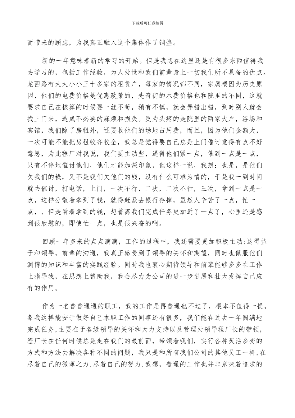 2024年财务科长个人工作总结与计划范文_第2页