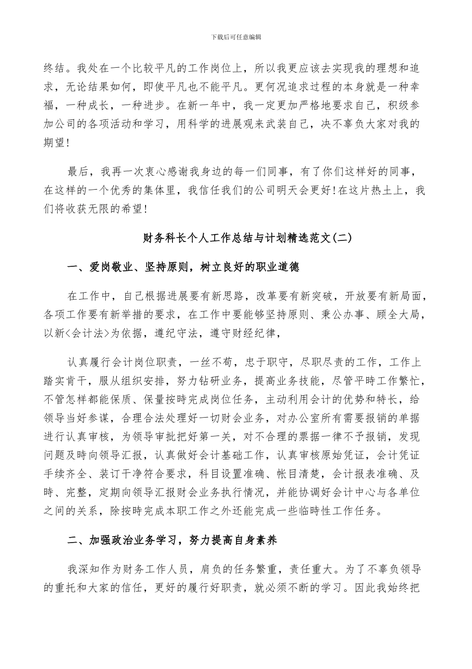 2024年财务科长个人工作总结与计划范文_第3页