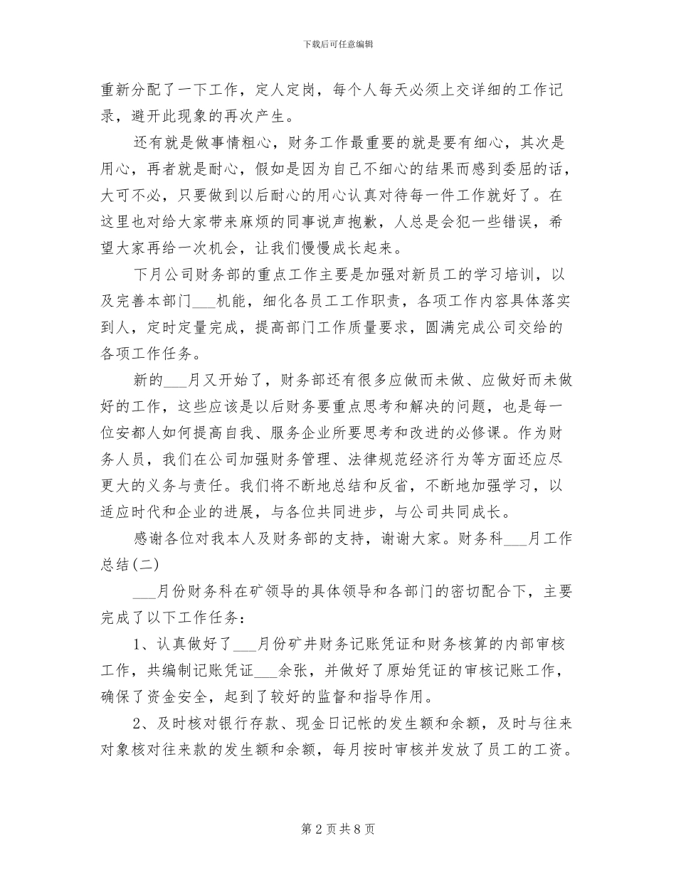 2024年财务科四月工作总结_第2页