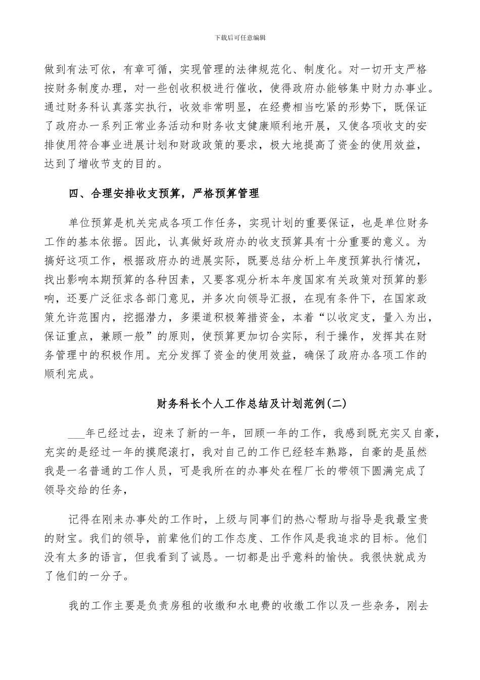 2024年财务科长个人工作总结及计划范例_第2页