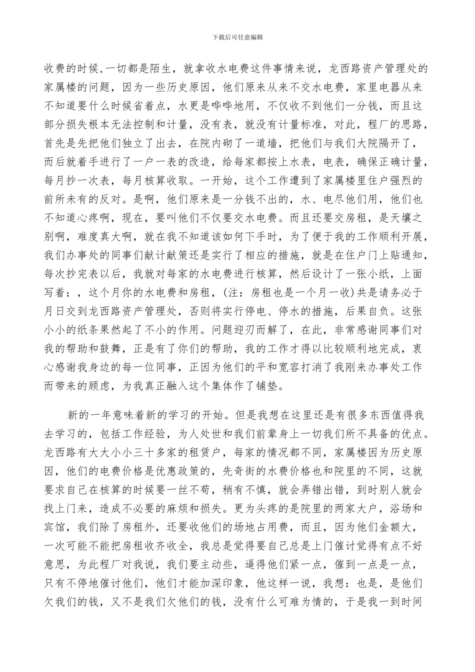 2024年财务科长个人工作总结及计划范例_第3页