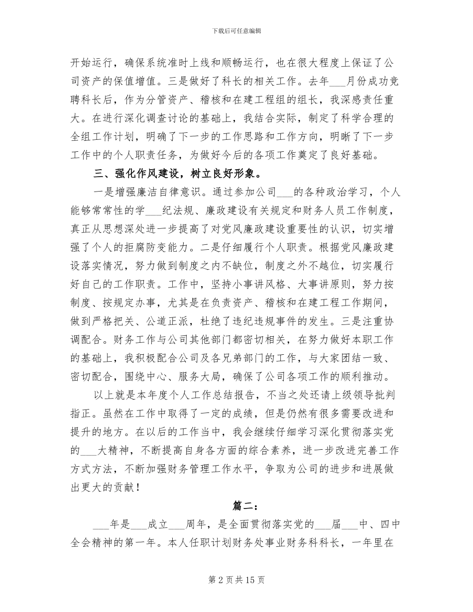 2024年财务科长个人年度工作总结_第2页