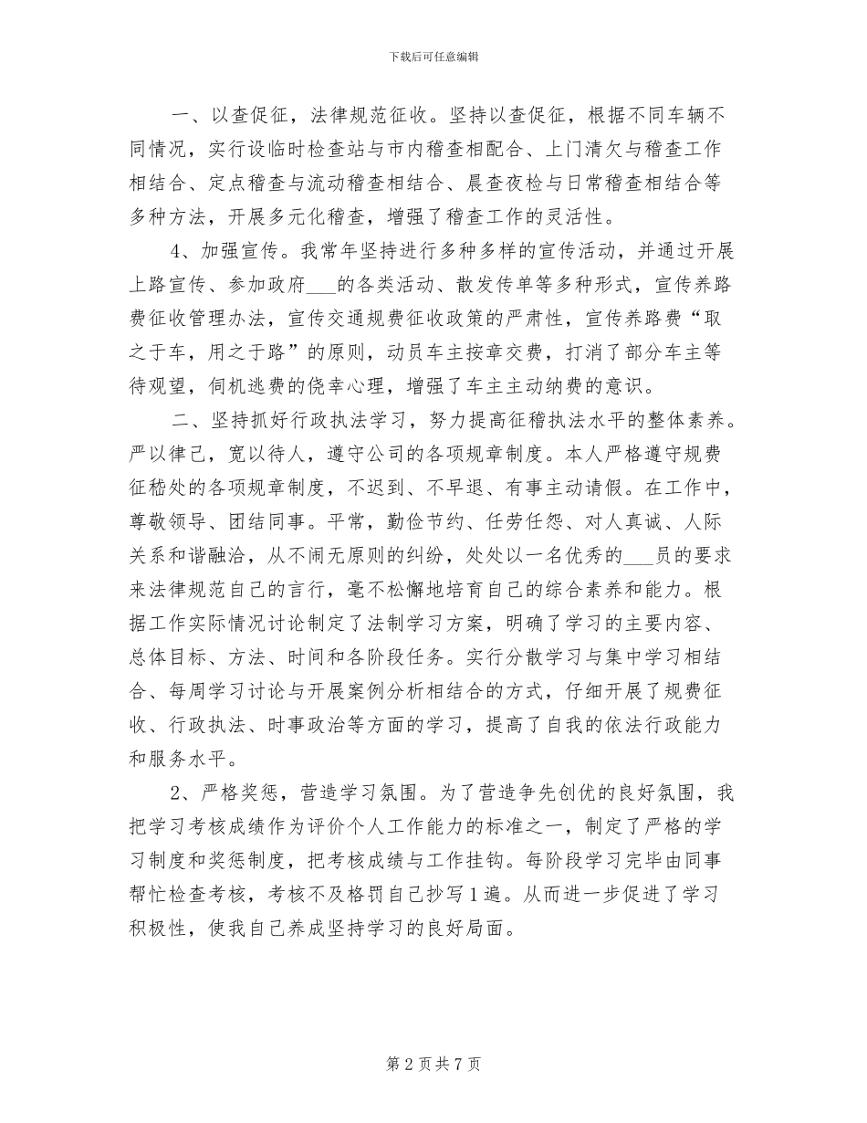 2024年财务稽查工作总结_第2页