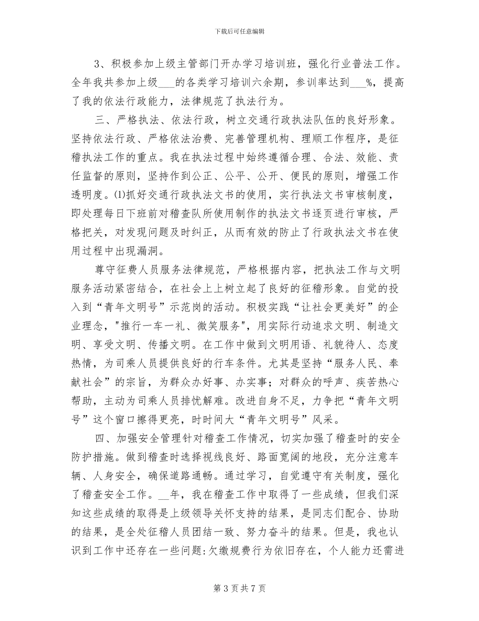 2024年财务稽查工作总结_第3页