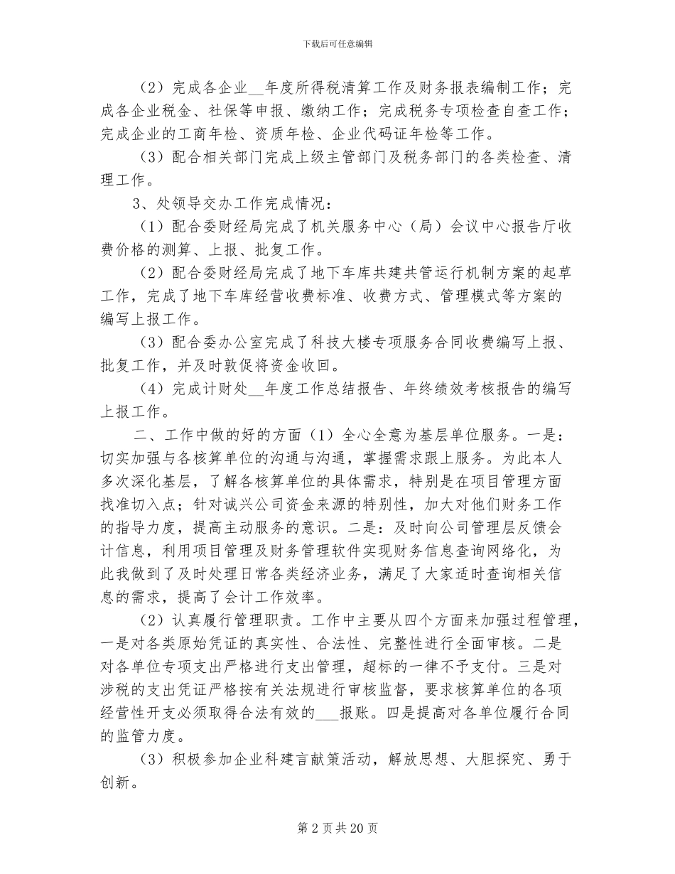 2024年财务管理与财务核算工作总结_第2页