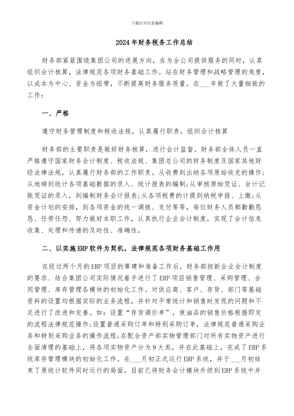 2024年财务税务工作总结_第1页