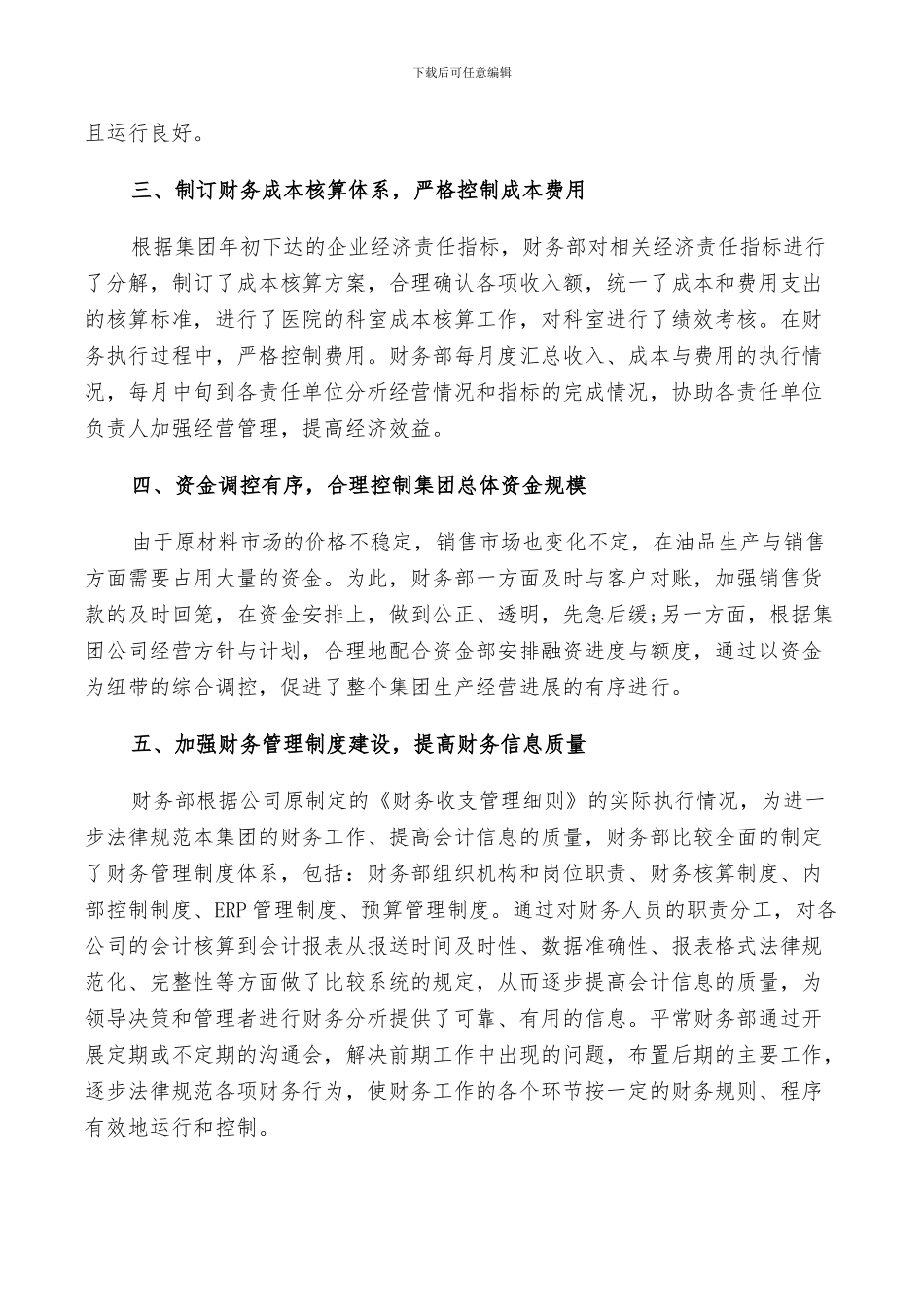 2024年财务税务工作总结_第2页