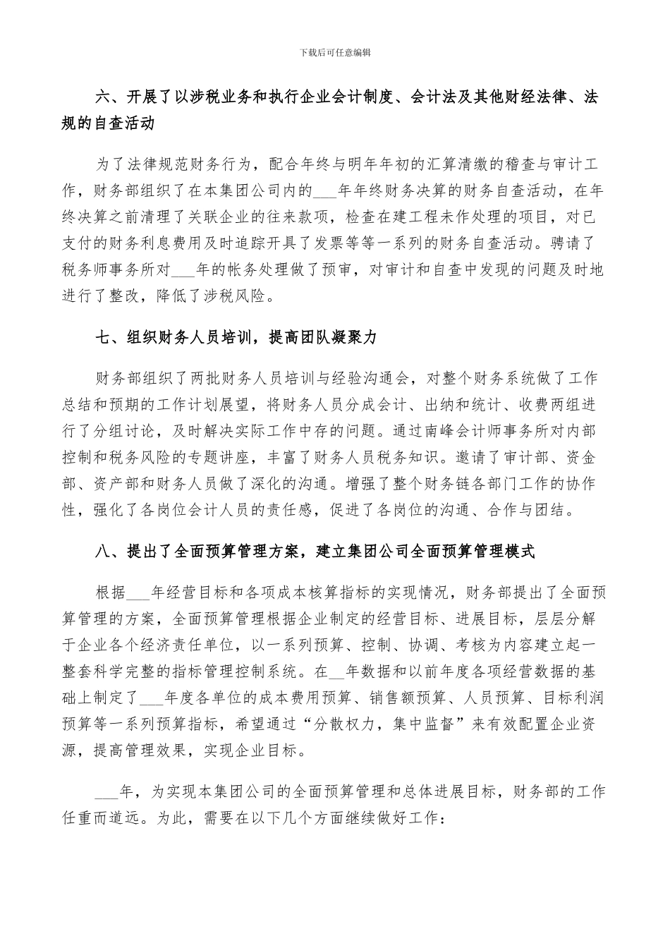 2024年财务税务工作总结_第3页