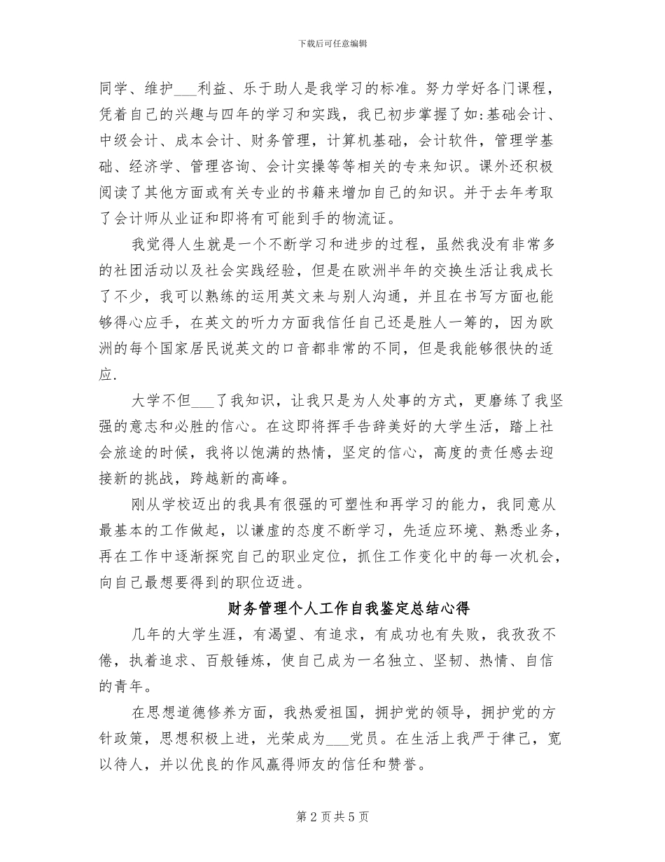 2024年财务管理个人工作自我鉴定总结心得_第2页