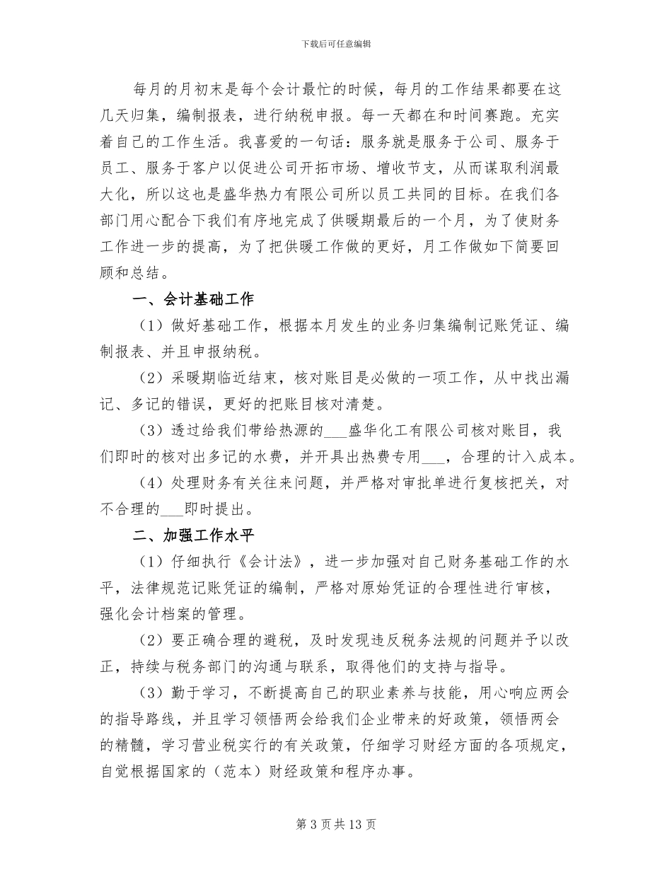 2024年财务第三季度工作总结范文_第3页