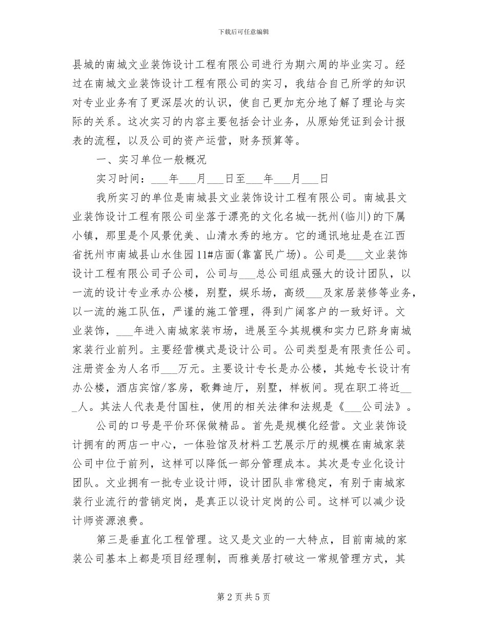 2024年财务管理专业大学生毕业实习总结范文_第2页