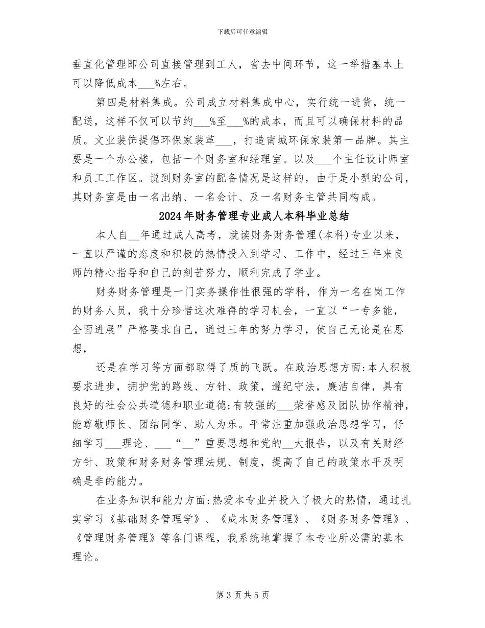 2024年财务管理专业大学生毕业实习总结范文_第3页