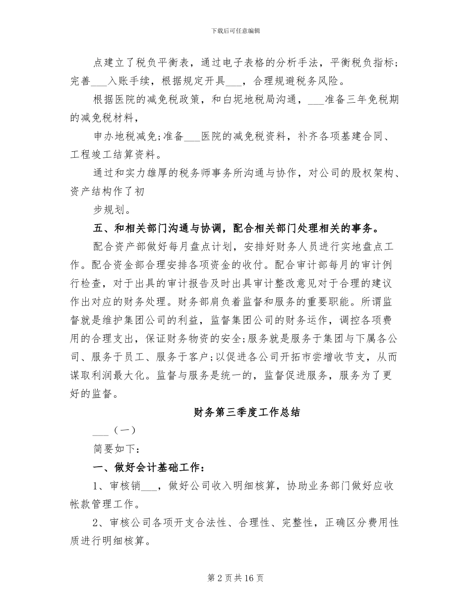 2024年财务第三季度个人工作总结_第2页