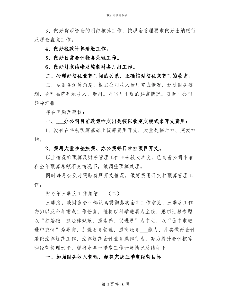 2024年财务第三季度个人工作总结_第3页