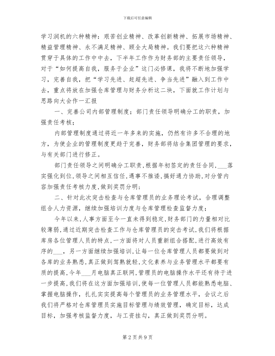 2024年财务管理个人年终总结_第2页