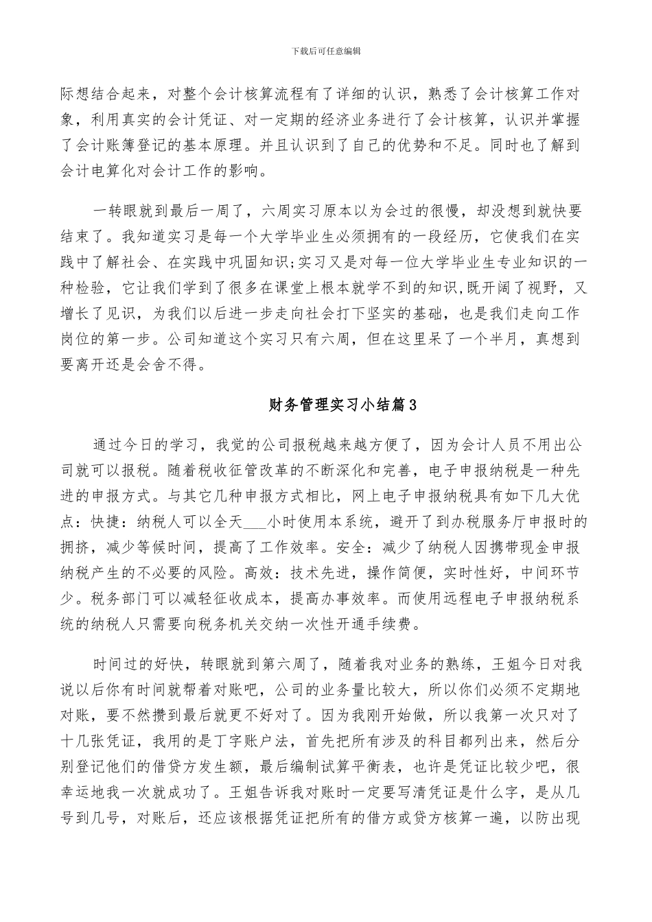 2024年财务管理实习小结_第2页