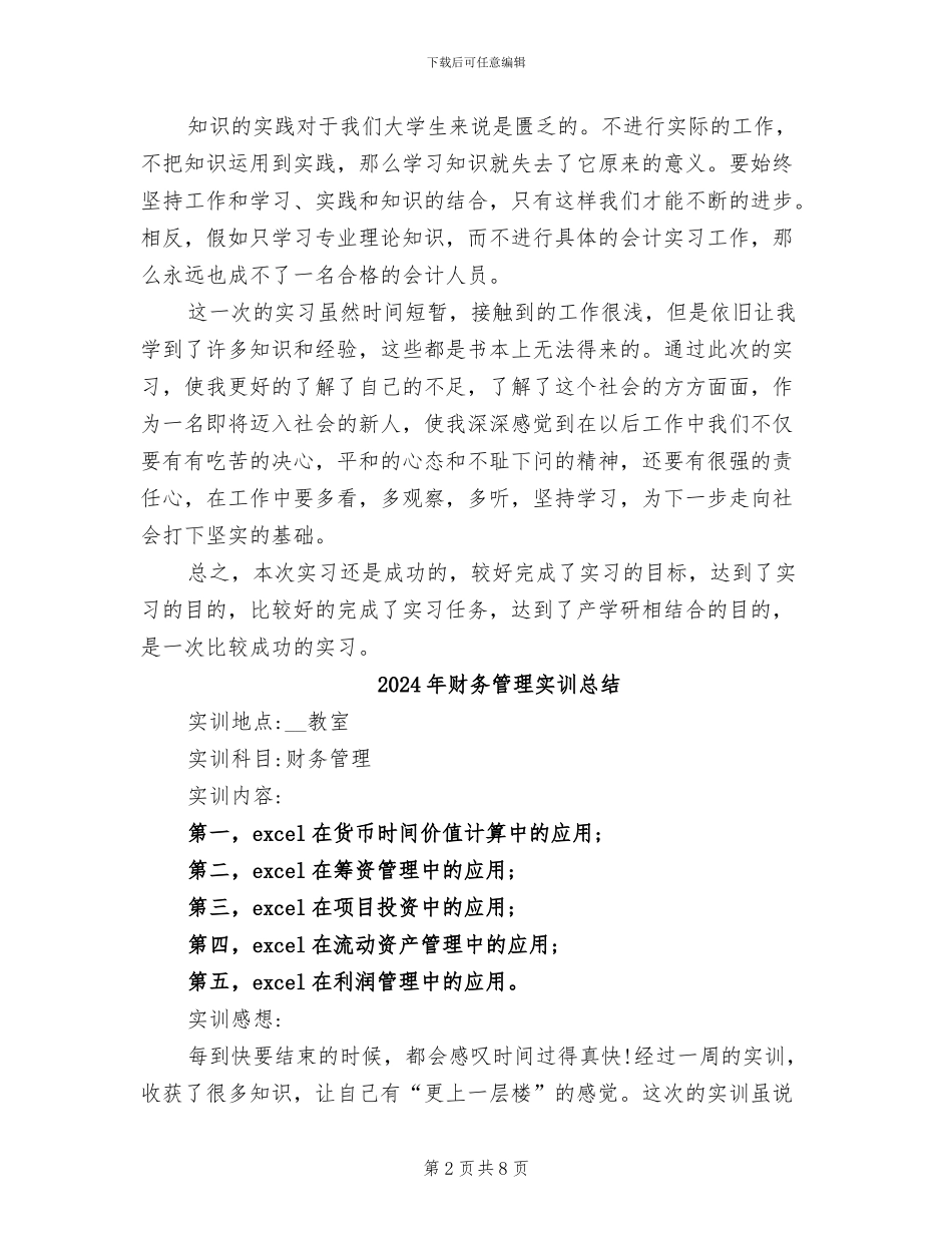 2024年财务管理实习总结报告_第2页