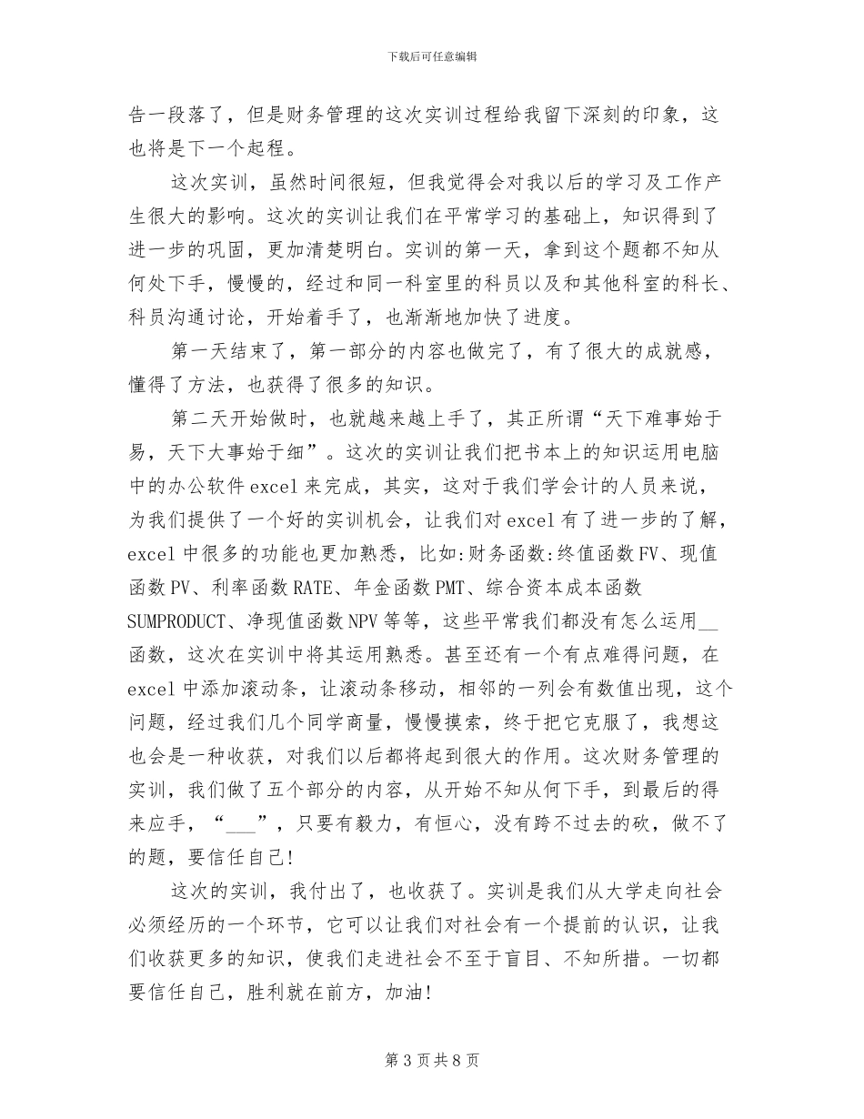 2024年财务管理实习总结报告_第3页
