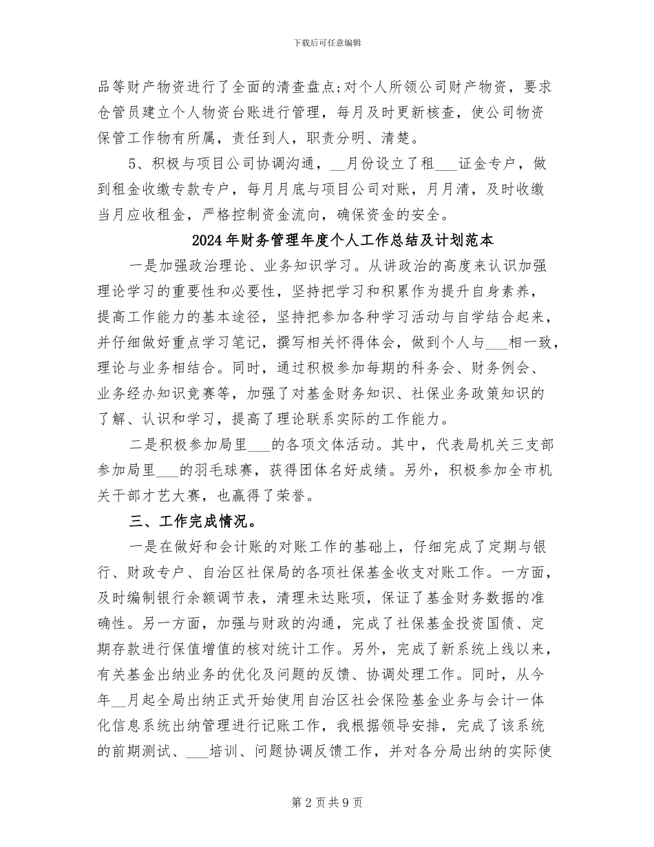 2024年财务管理年底工作总结_第2页