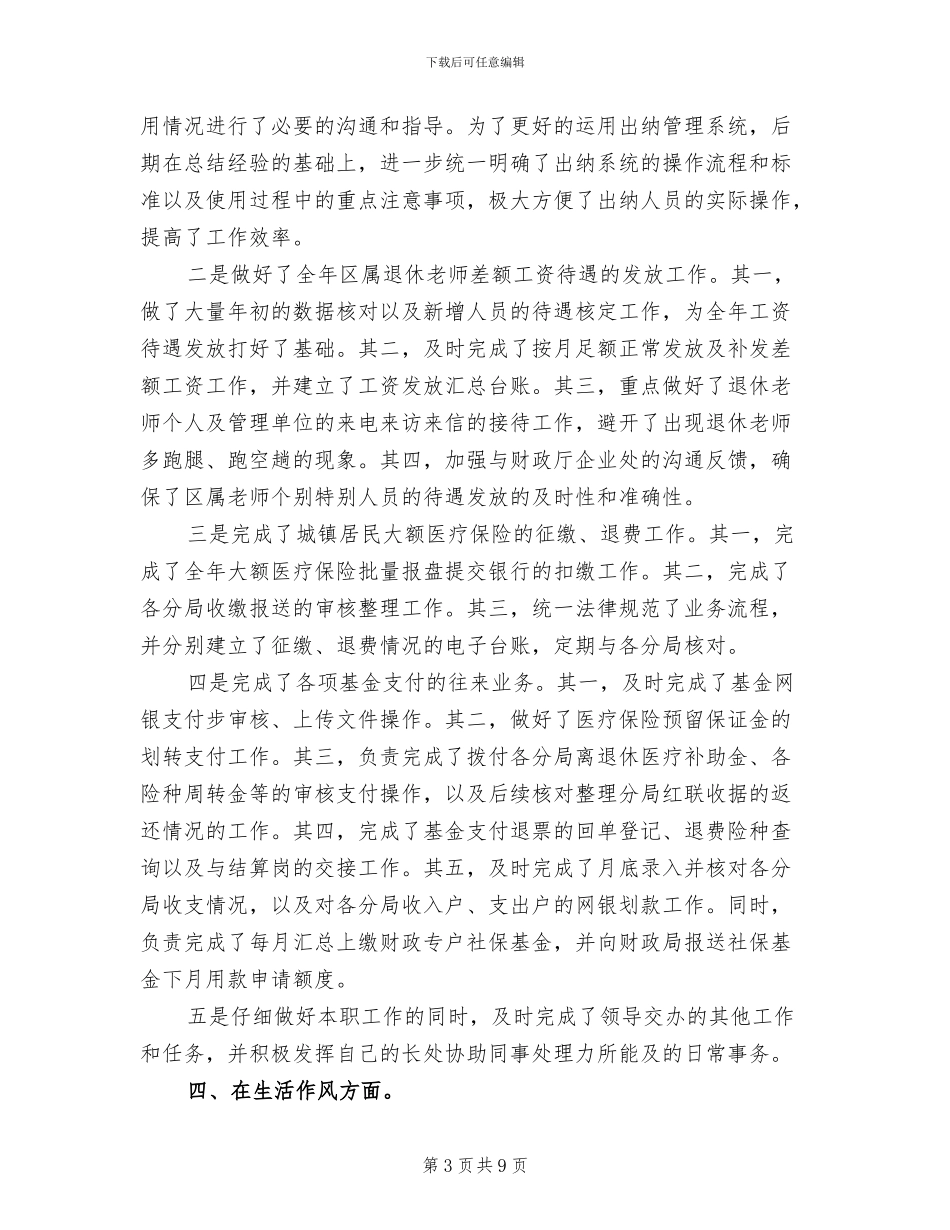 2024年财务管理年底工作总结_第3页