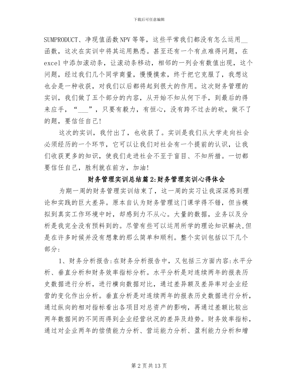 2024年财务管理实训总结_第2页
