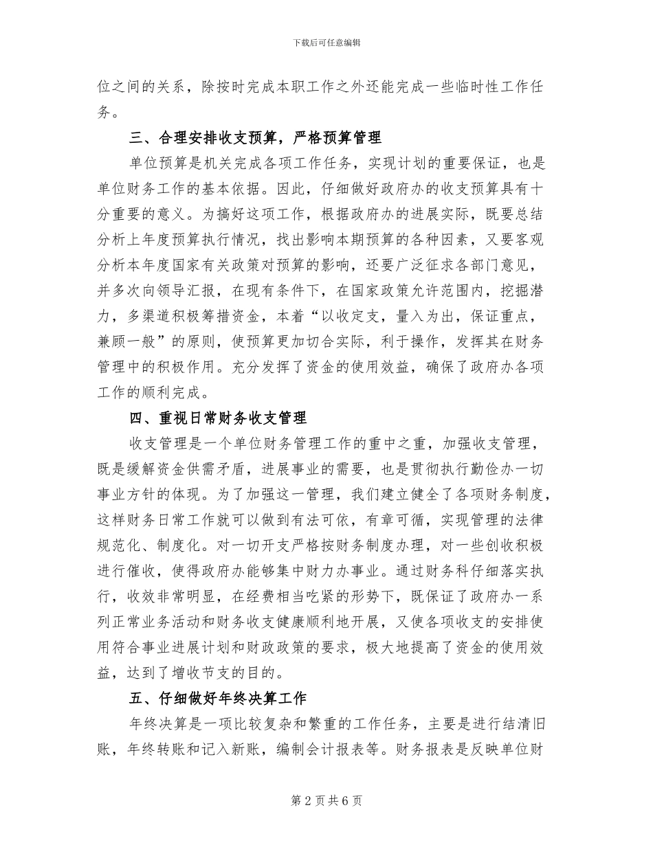 2024年财务管理年终工作总结_第2页