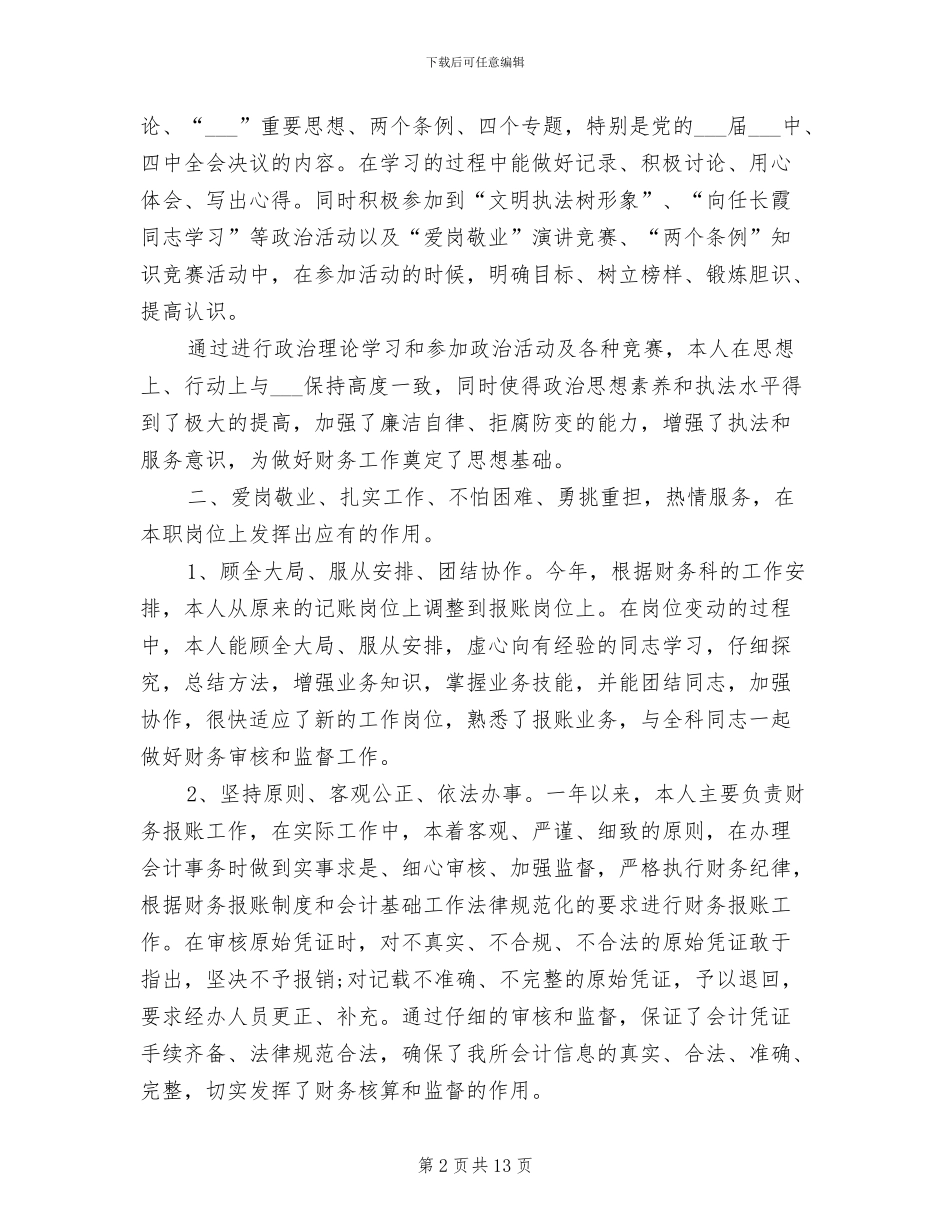 2024年财务管理工作总结报告_第2页