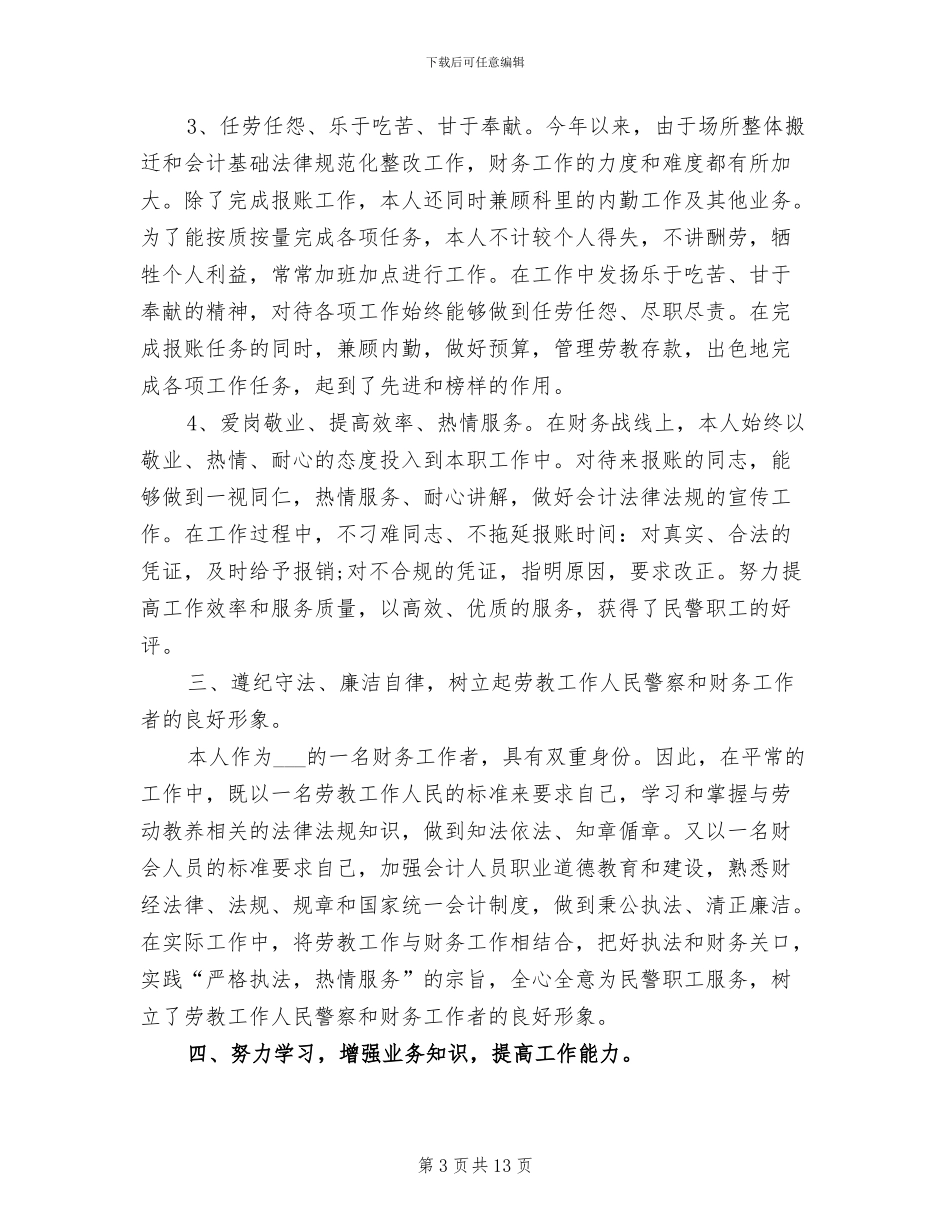 2024年财务管理工作总结报告_第3页