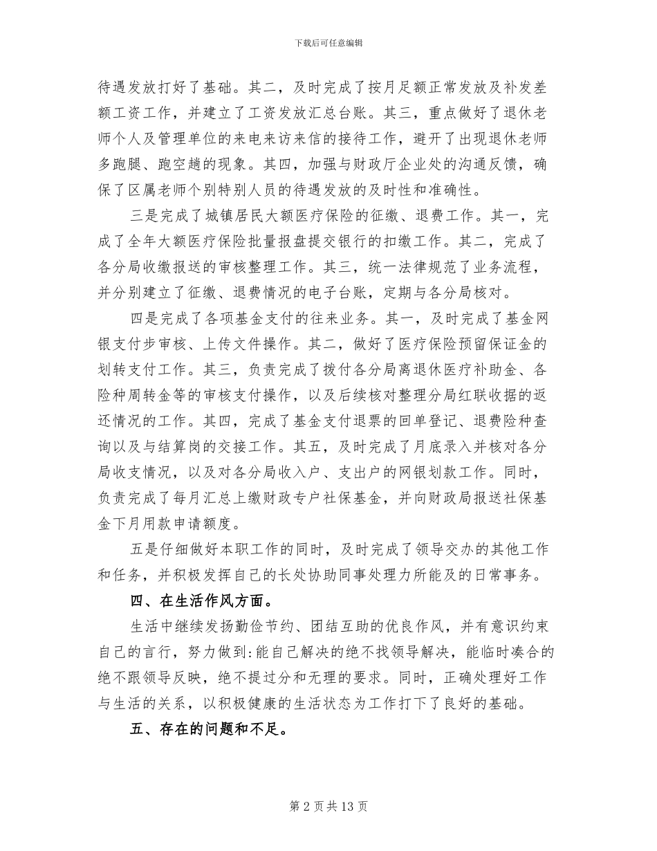 2024年财务管理年度个人工作总结及计划范本_第2页