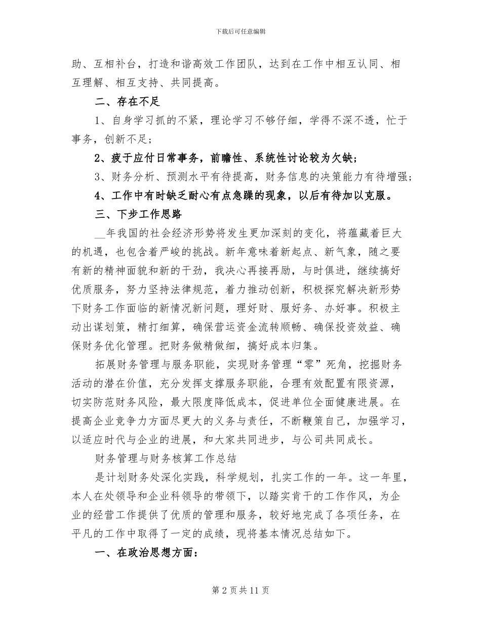 2024年财务管理工作总结模板_第2页