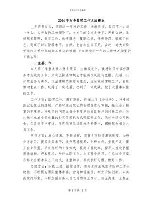 2024年财务管理工作总结模板