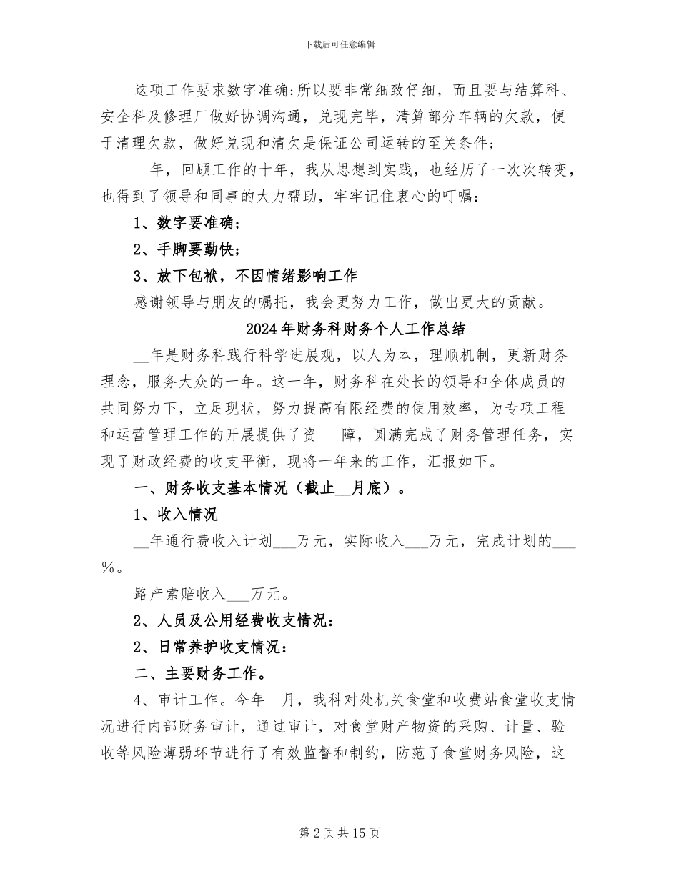 2024年财务科记账员月度工作总结_第2页