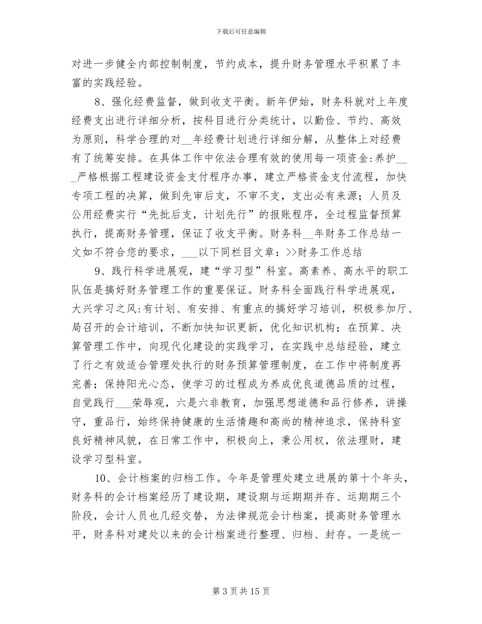 2024年财务科记账员月度工作总结_第3页