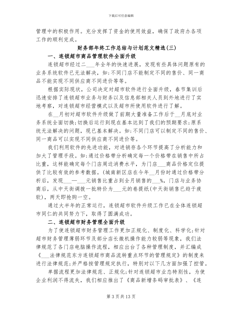 2024年财务科长个人工作总结与计划_第3页