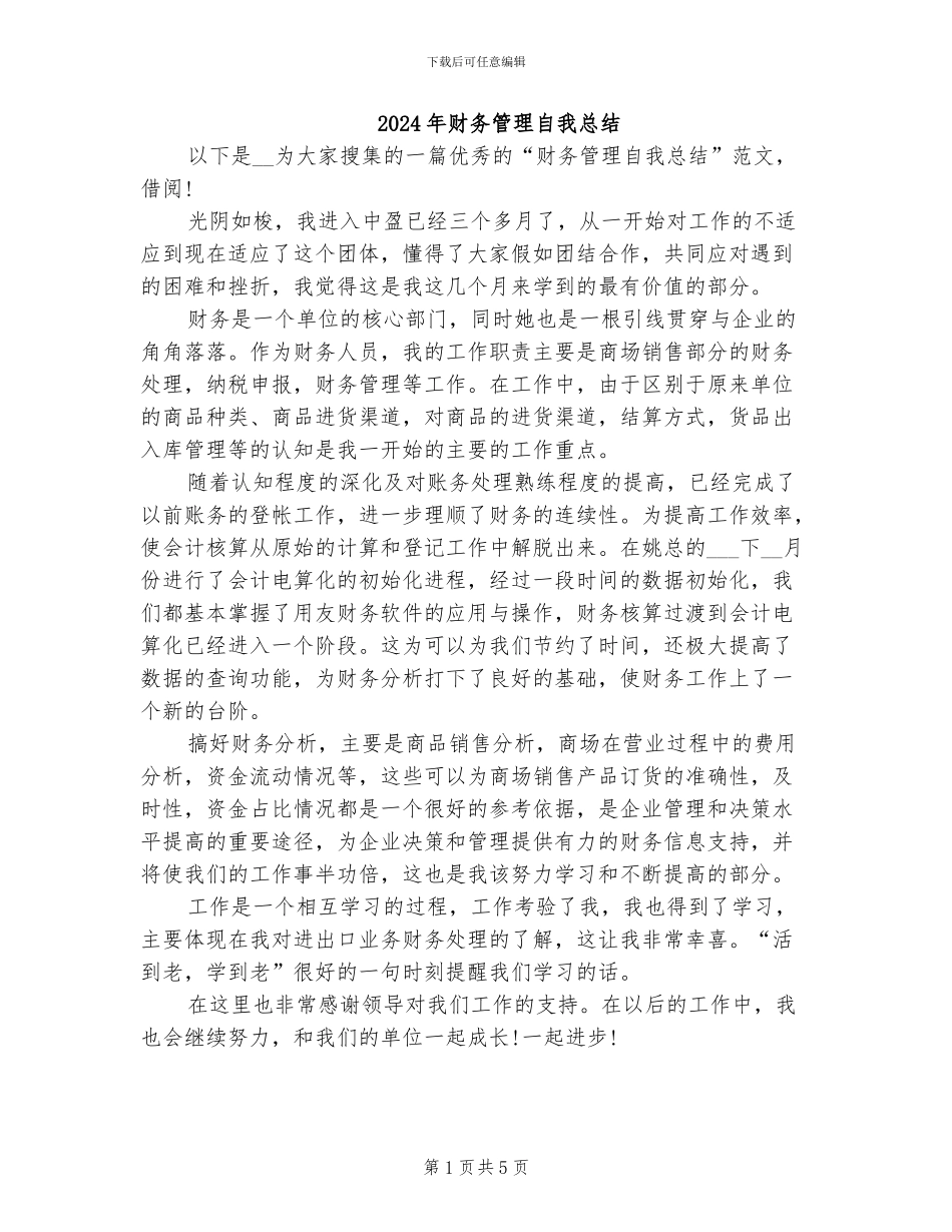 2024年财务管理自我总结_第1页