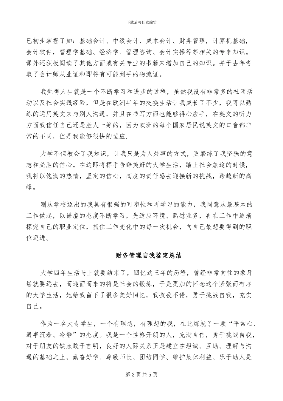 2024年财务管理自我总结_第3页