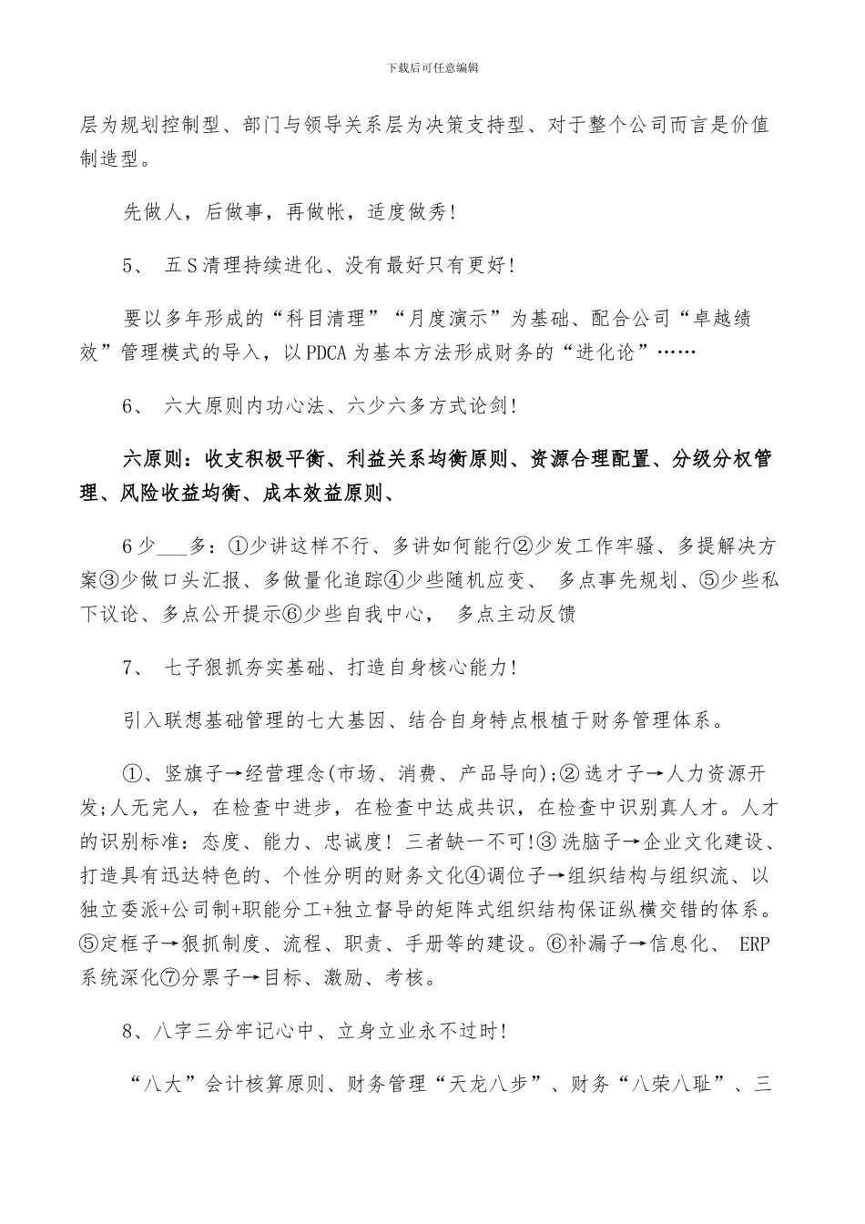 2024年财务管理的经验总结_第3页