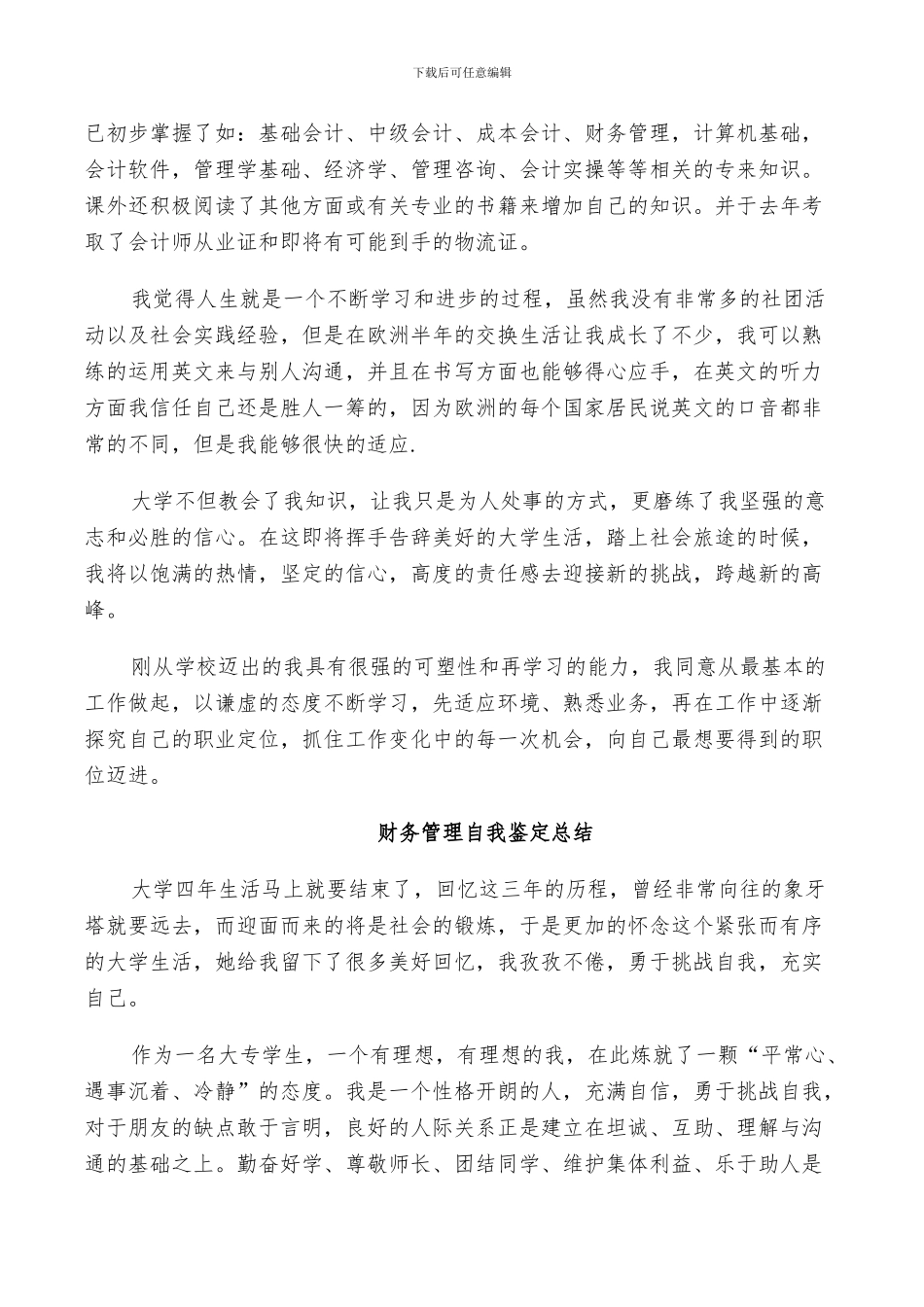 2024年财务管理自我鉴定总结_第2页