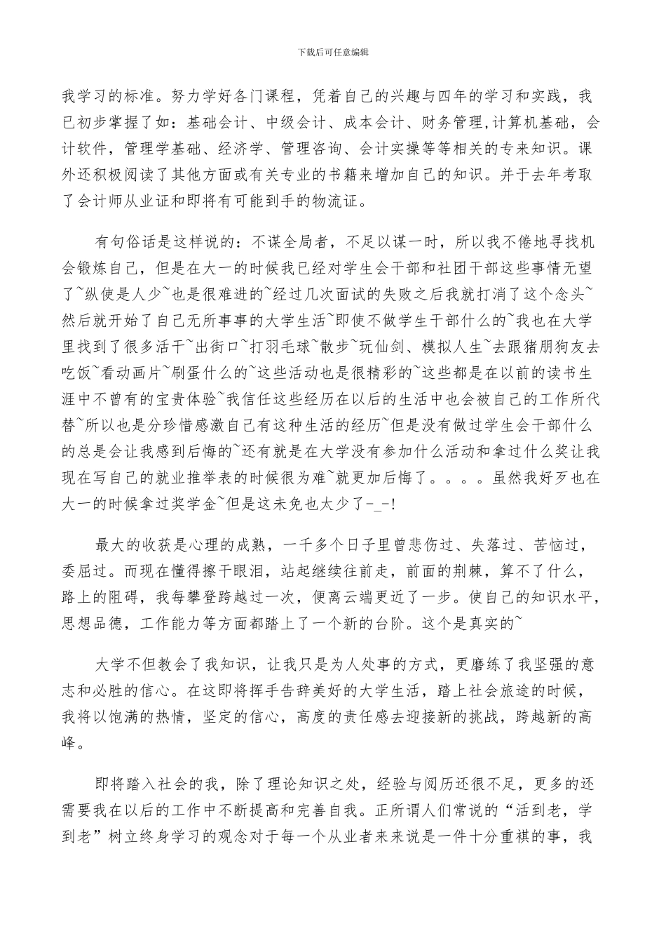 2024年财务管理自我鉴定总结_第3页