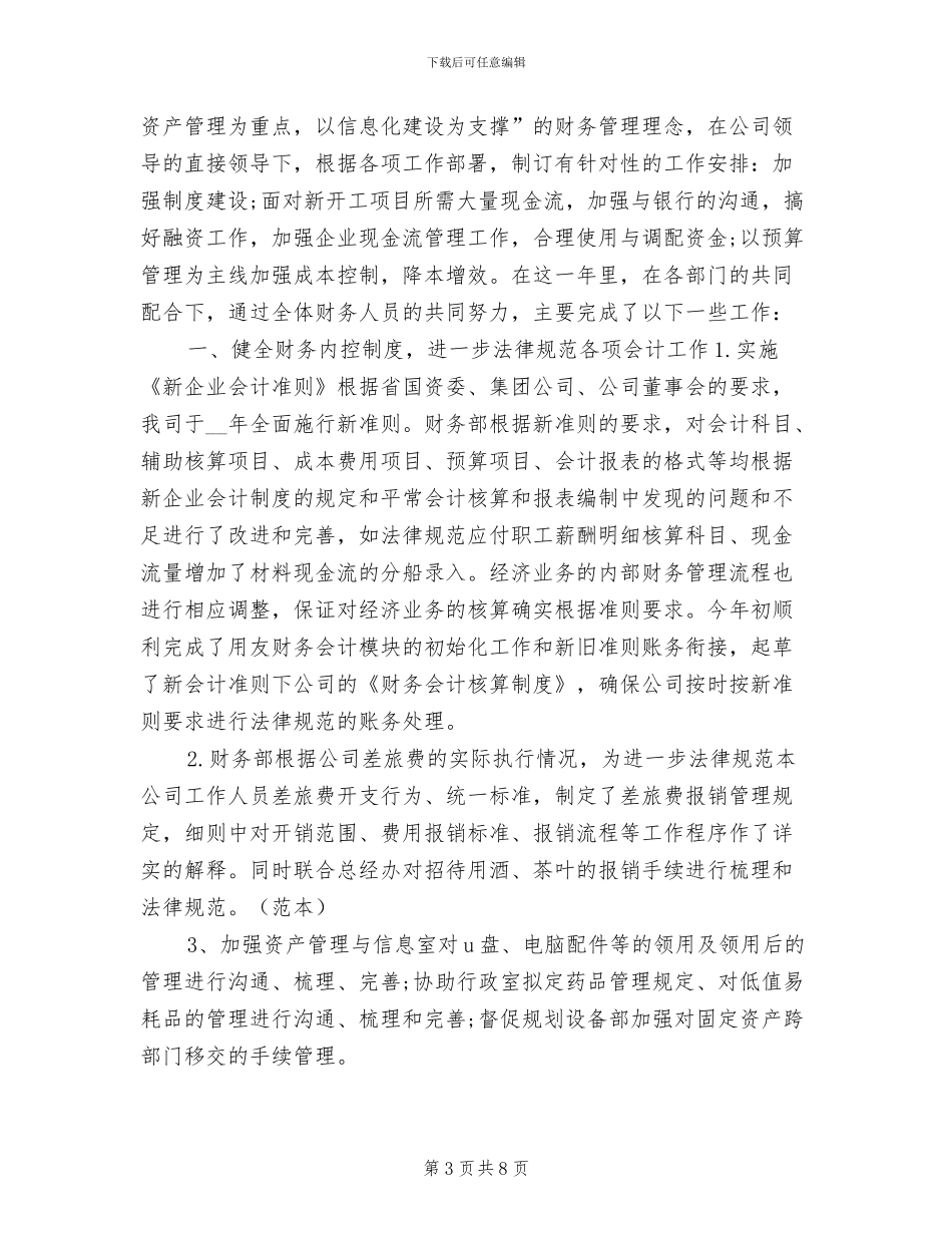 2024年财务管理部出纳员工作总结_第3页