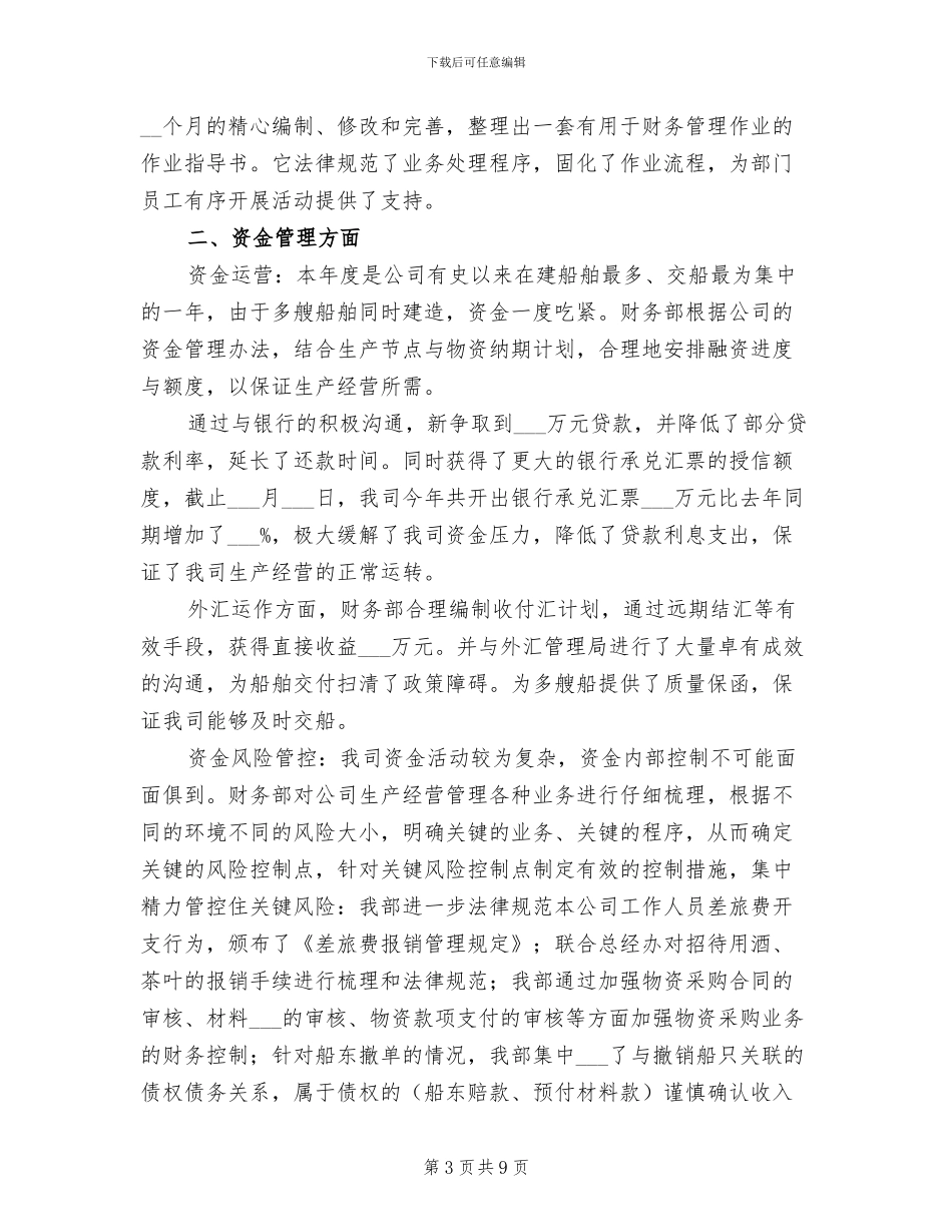 2024年财务管理部2024年工作总结范文_第3页